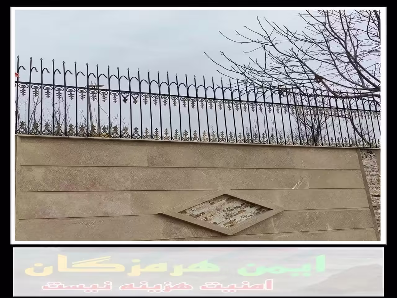 قیمت حفاظ دیوار بندر عباس چقدر است؟ قیمت حفاظ دیوار بندر عباس چقدر است؟