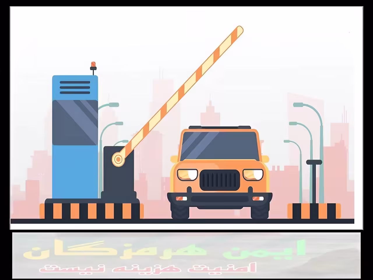 راه بند کنترل ورودی پارکینگ بندر عباس