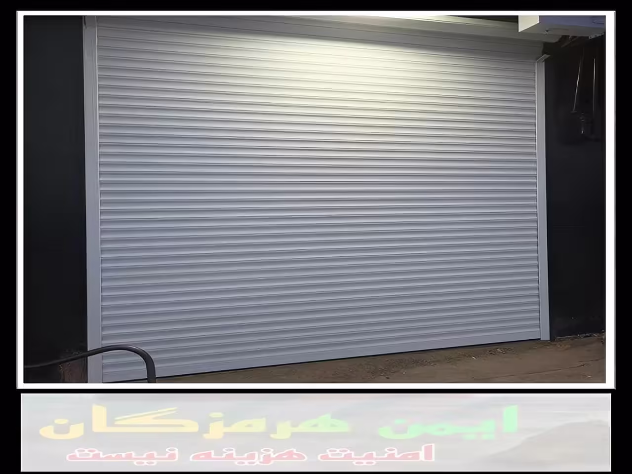 قیمت کرکره برقی در بندر عباس چقدر است؟ قیمت کرکره برقی در بندر عباس چقدر است؟