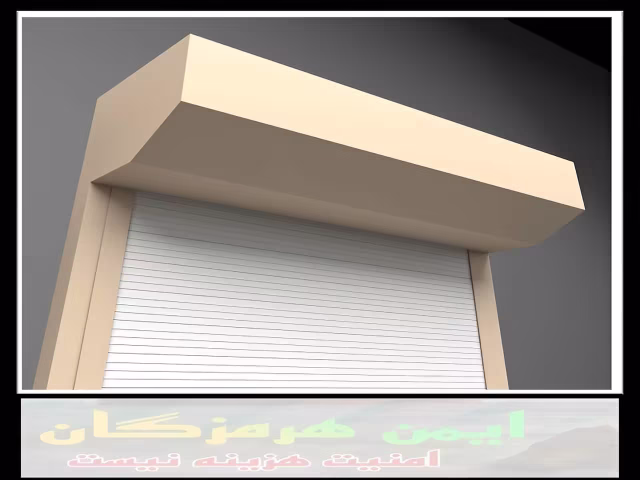 بهترین نصاب کرکره برقی بندر عباس کجاست بهترین نصاب کرکره برقی بندر عباس کجاست