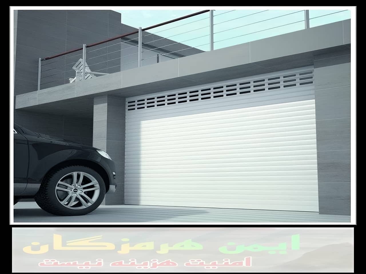 کرکره برقی در بندر عباس