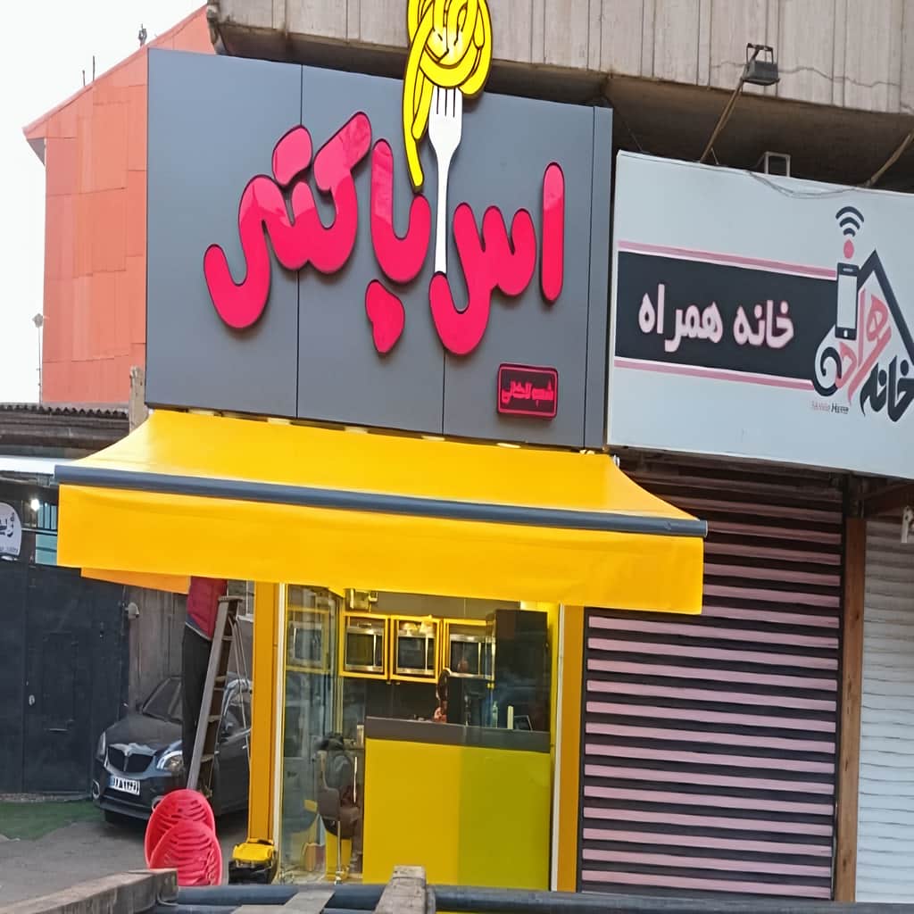 پوشش متحرک فضای باز